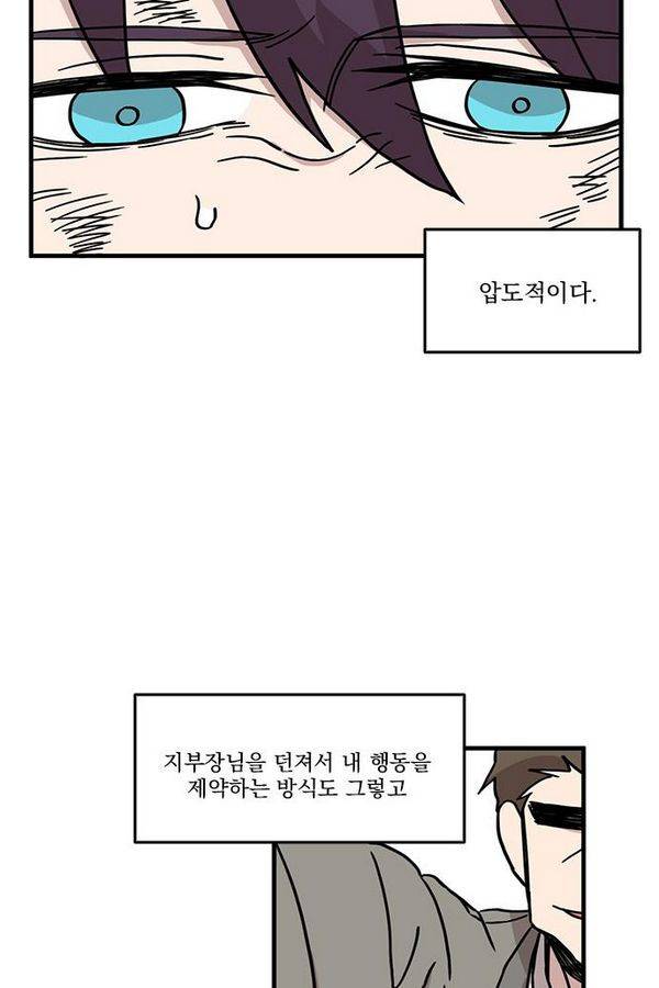 마이너스의 손 20화 56