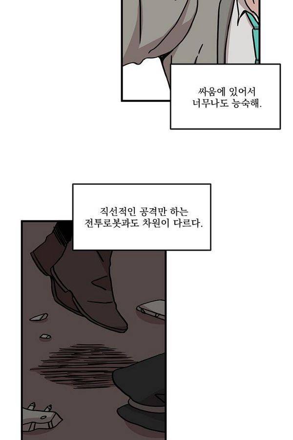 마이너스의 손 20화 57