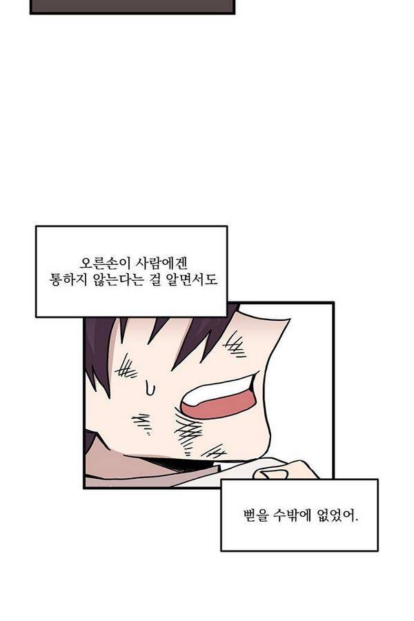 마이너스의 손 20화 58