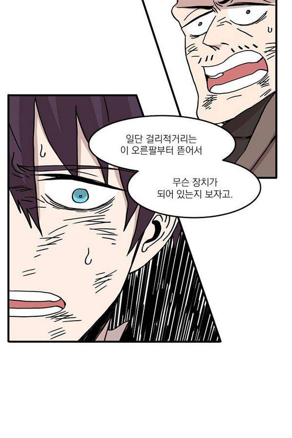 마이너스의 손 20화 62
