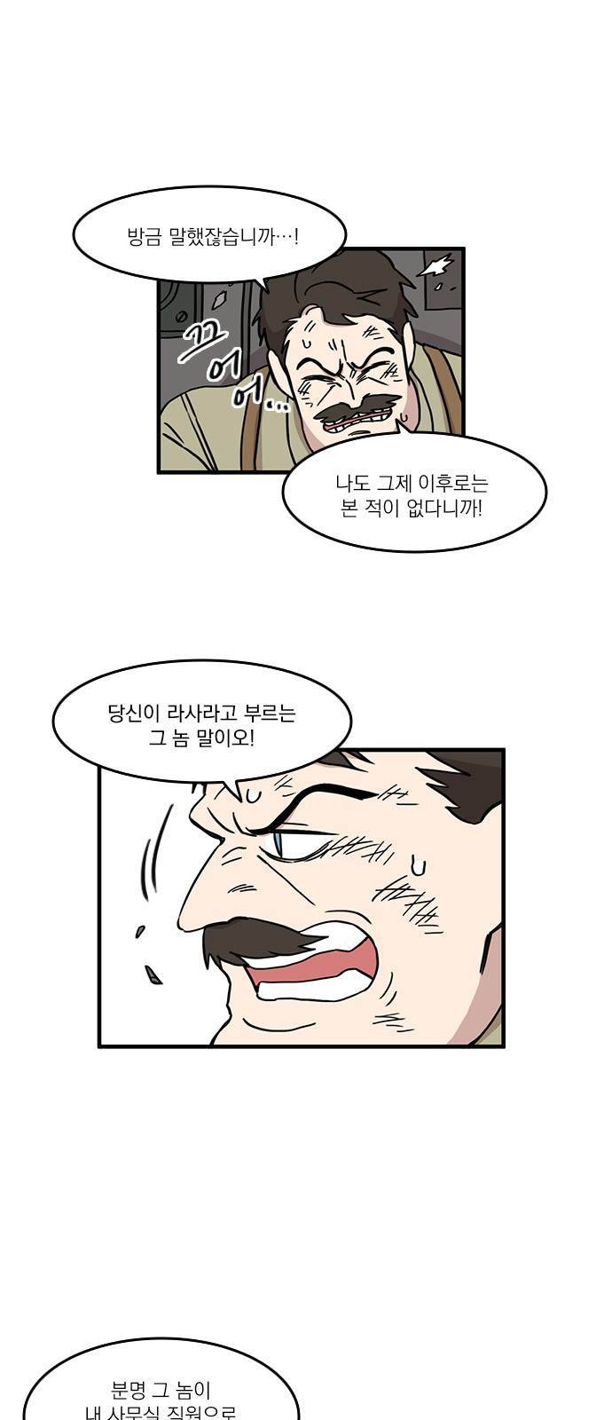 마이너스의 손 30화 2