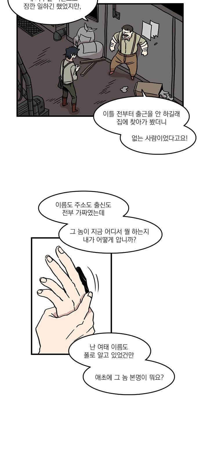 마이너스의 손 30화 3