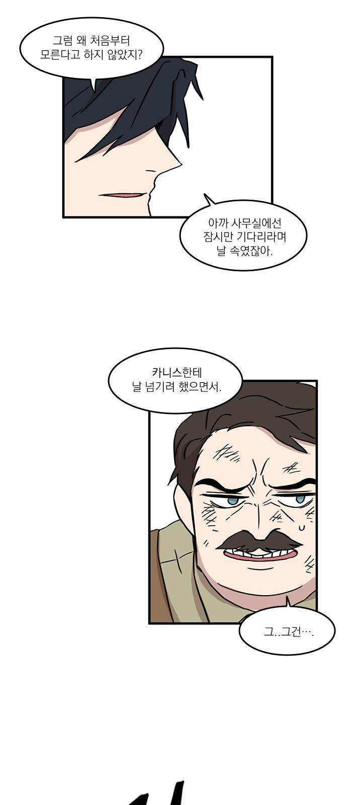 마이너스의 손 30화 4