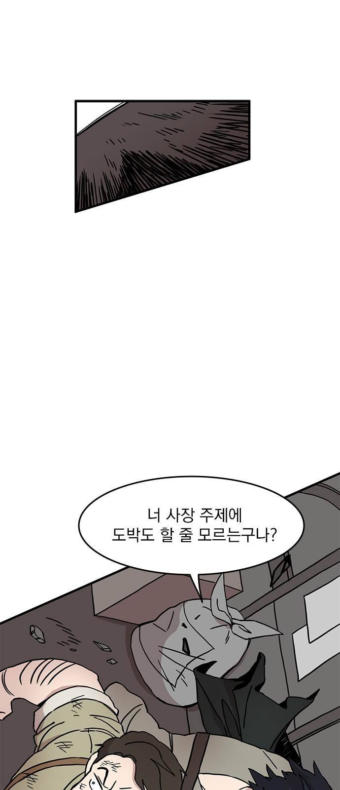 마이너스의 손 30화 12