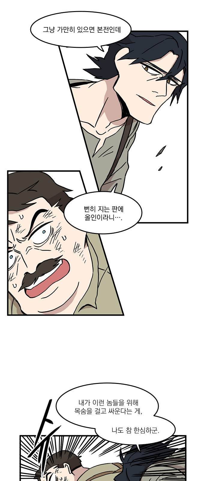 마이너스의 손 30화 14
