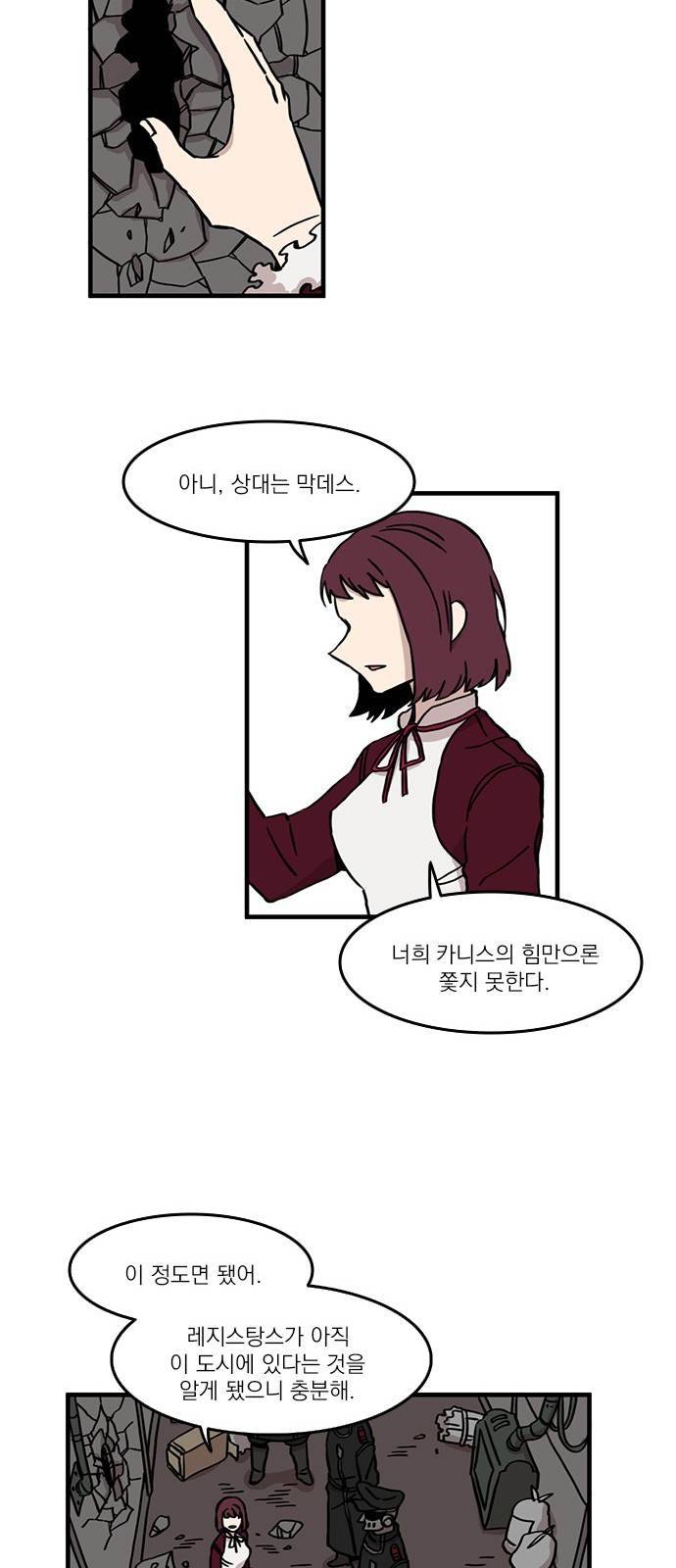 마이너스의 손 30화 18