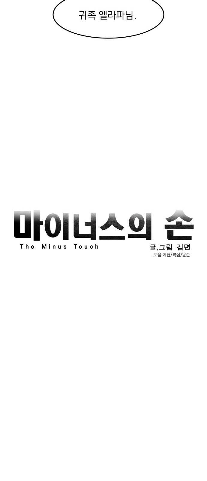 마이너스의 손 30화 22