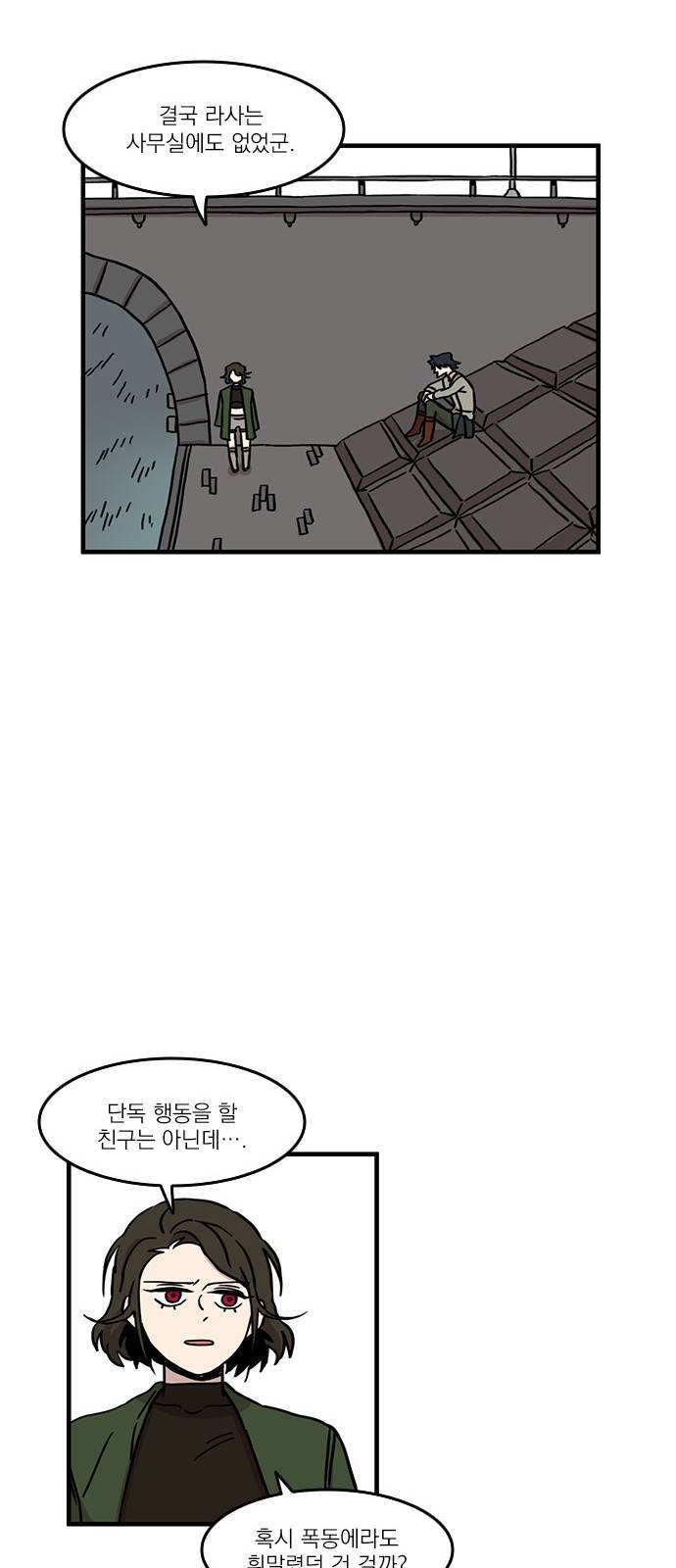 마이너스의 손 30화 23