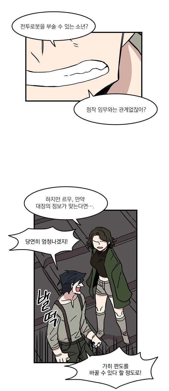마이너스의 손 30화 27
