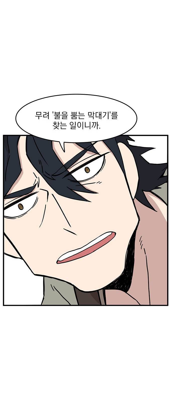 마이너스의 손 30화 28