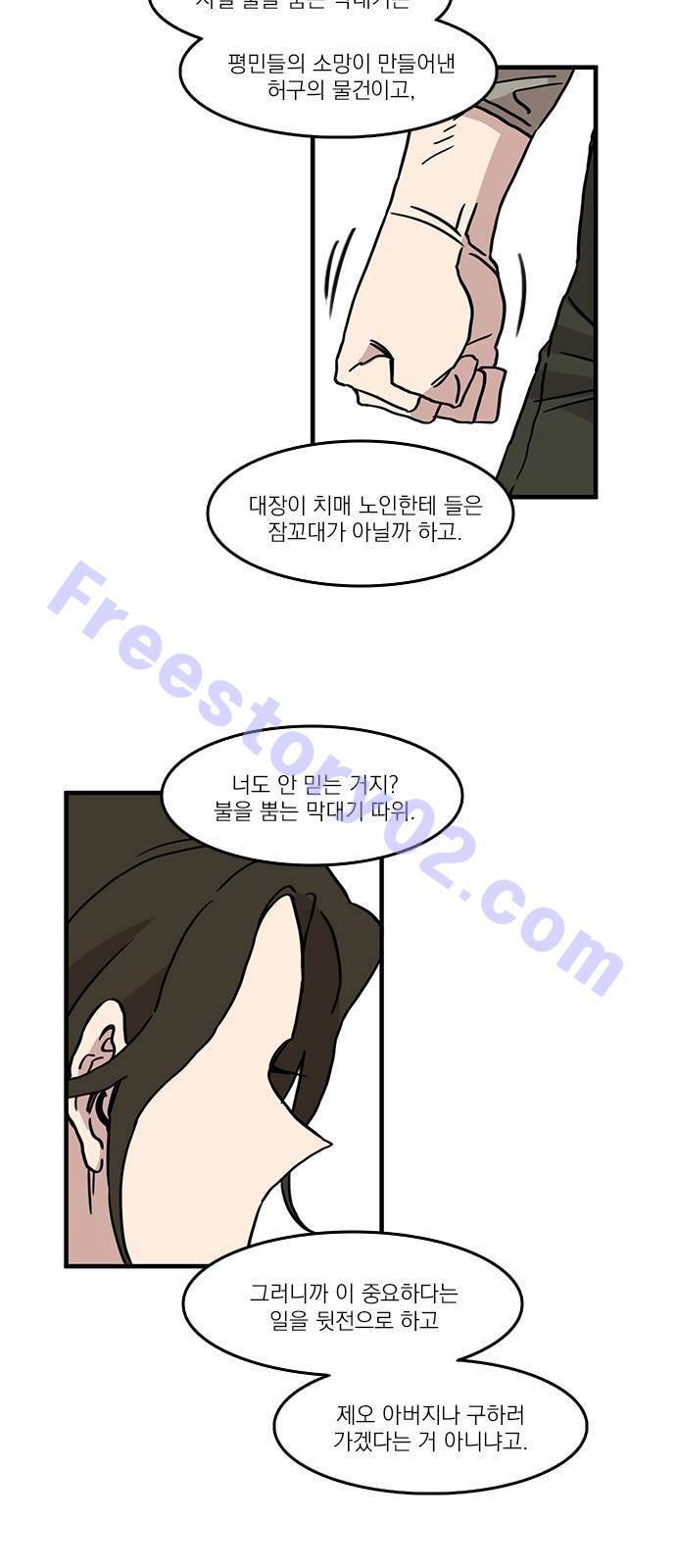 마이너스의 손 30화 31