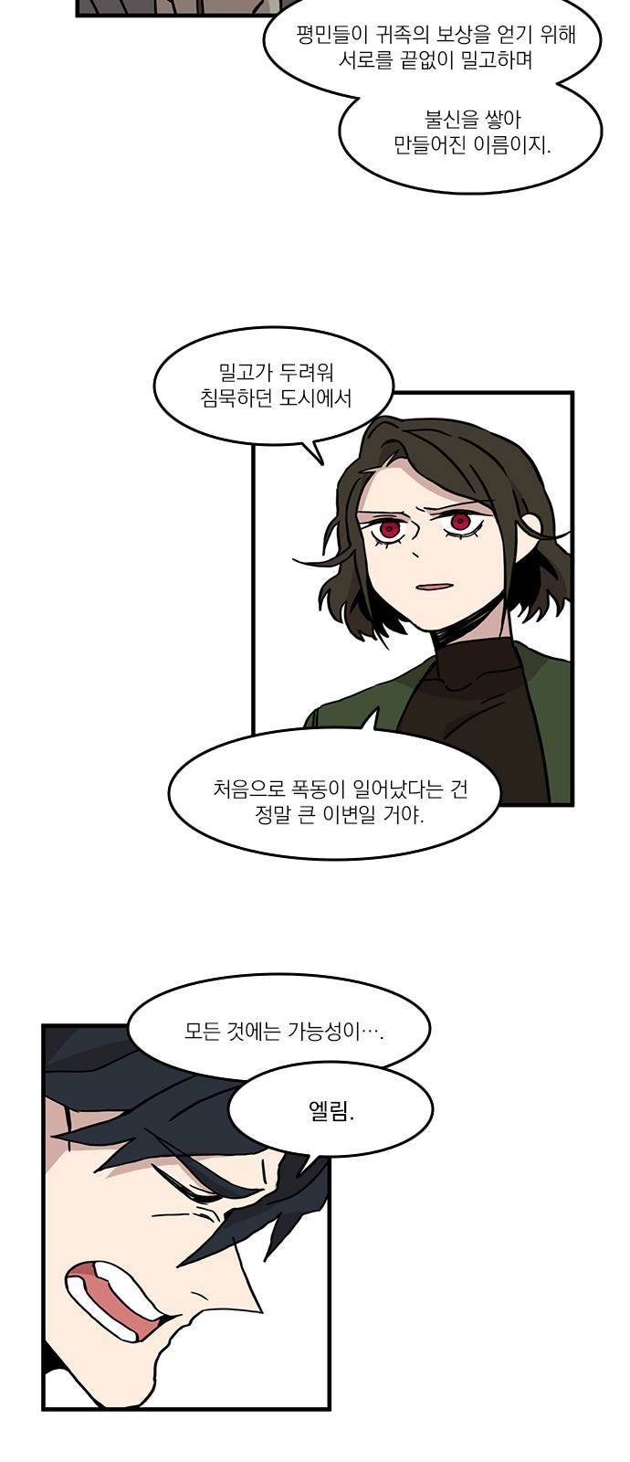 마이너스의 손 30화 33