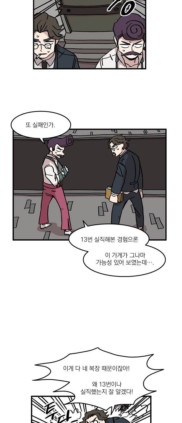 마이너스의 손 30화 39
