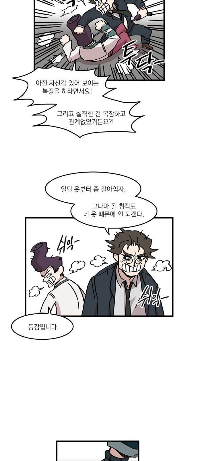 마이너스의 손 30화 40
