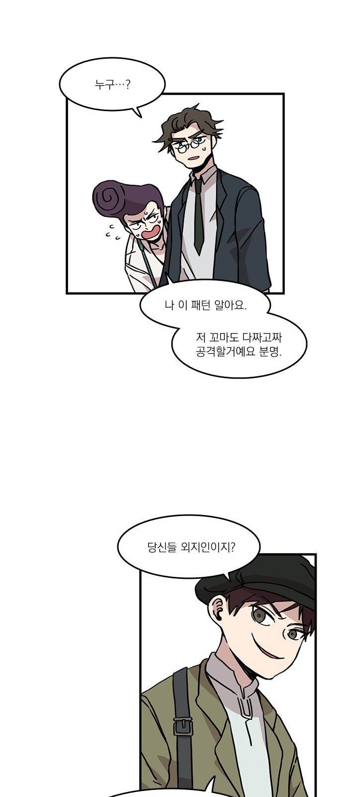 마이너스의 손 30화 43