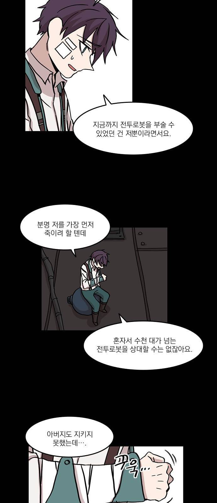 마이너스의 손 40화 4