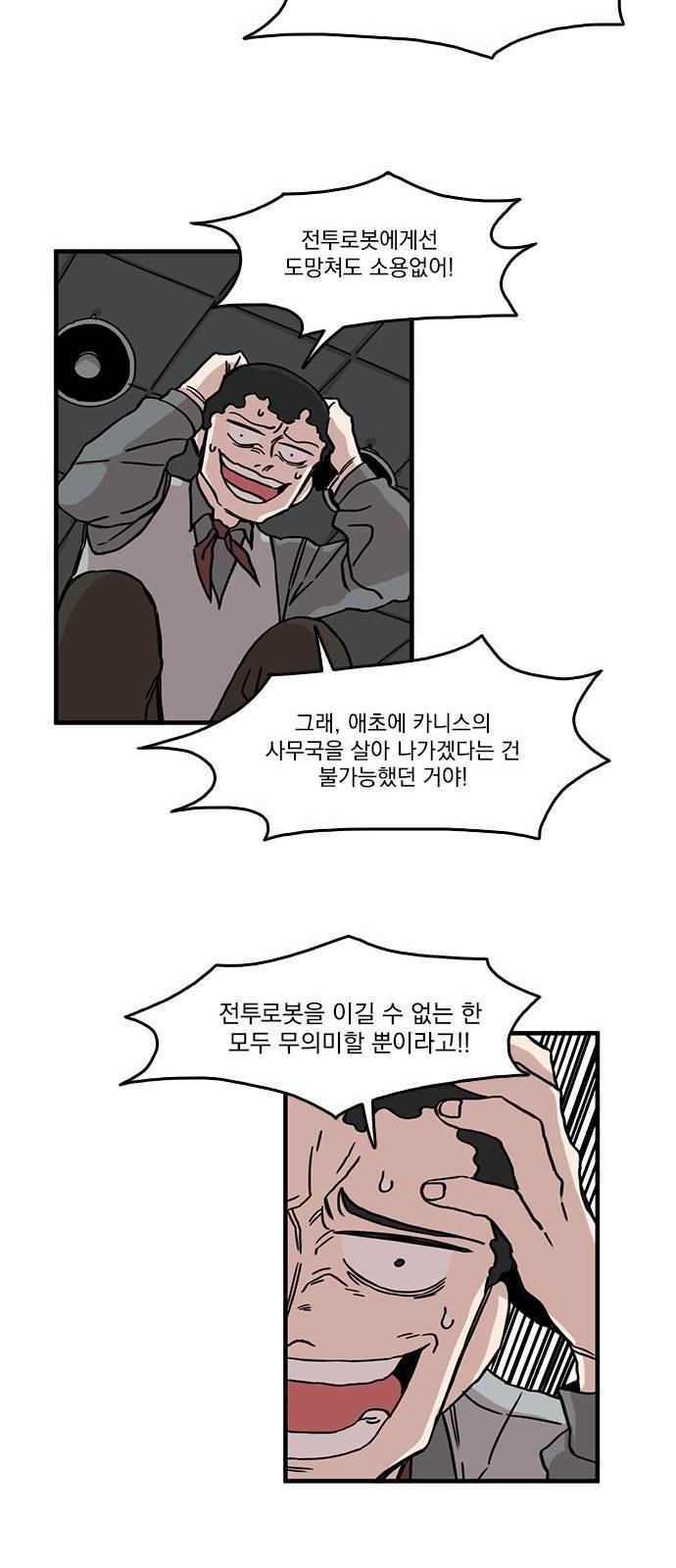 마이너스의 손 40화 20