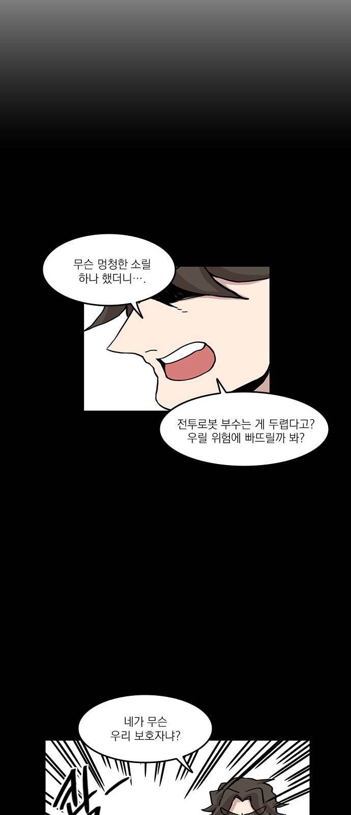 마이너스의 손 40화 33