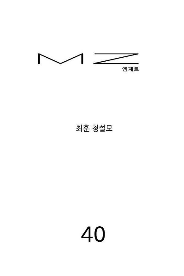 MZ 40화 1