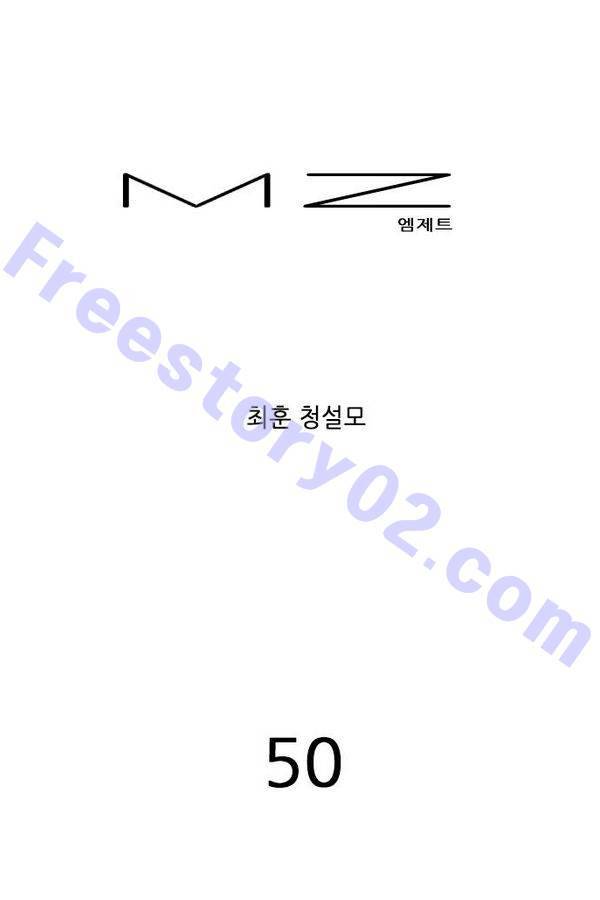MZ 50화 1