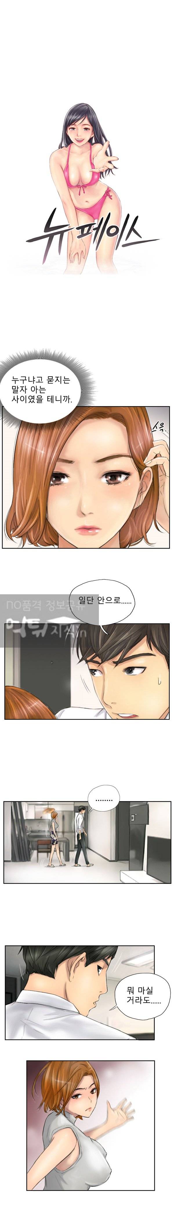 뉴페이스 5화 1