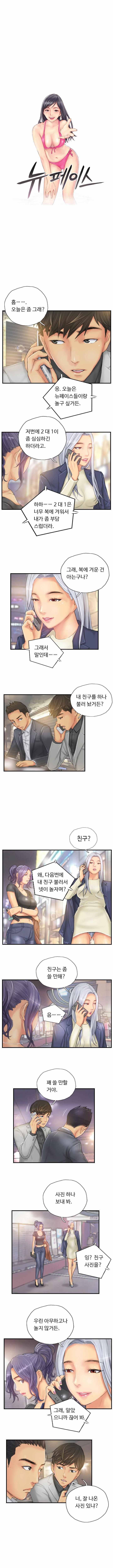뉴페이스 25화 1