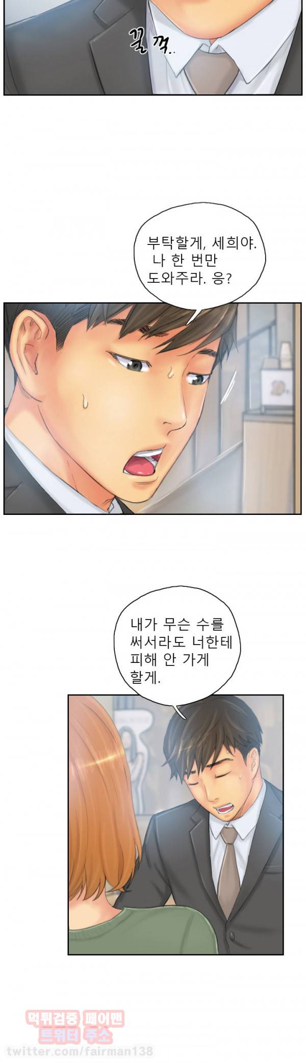 뉴페이스 35화 2