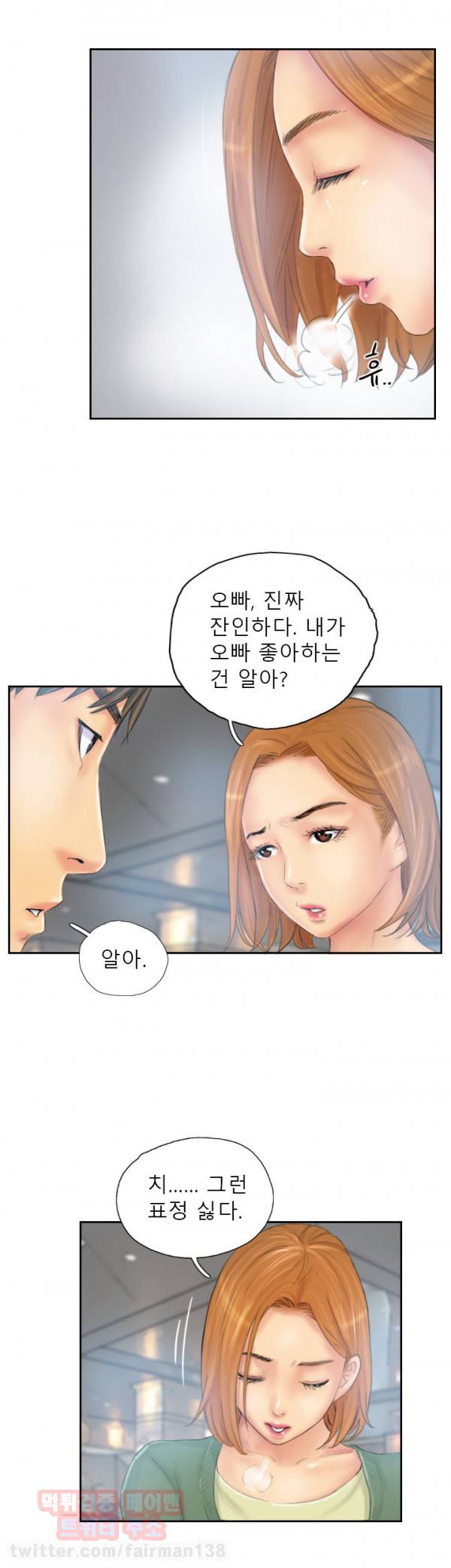 뉴페이스 35화 3