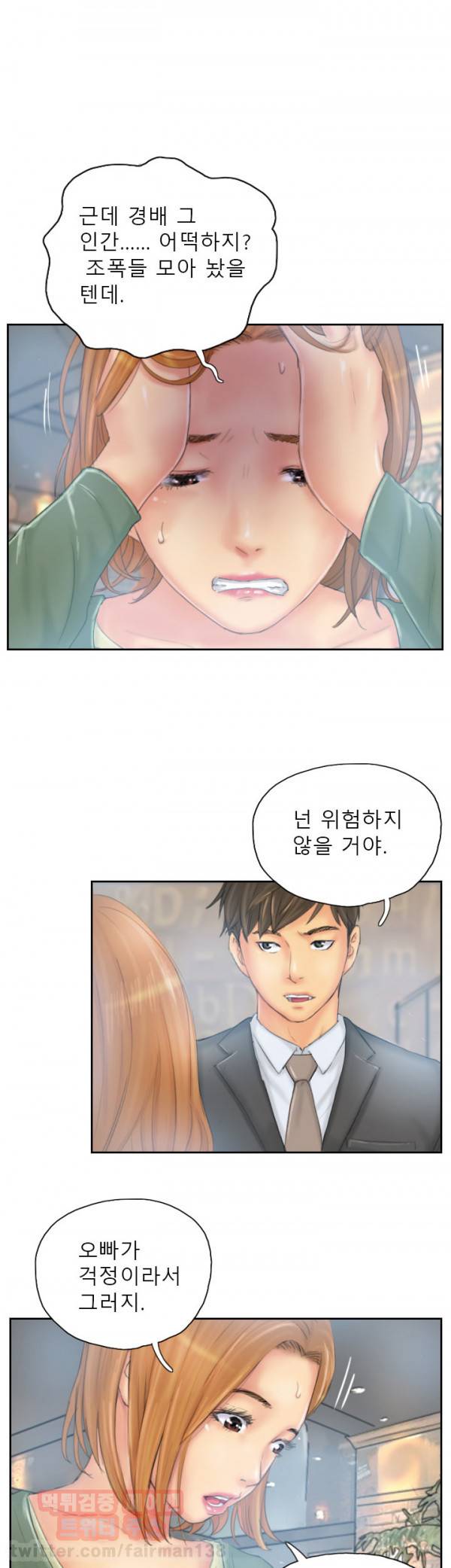 뉴페이스 35화 5