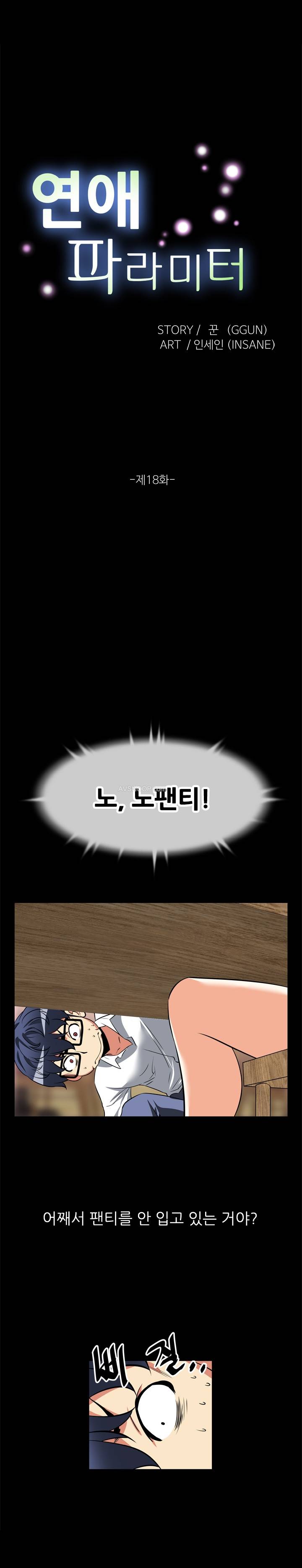 연애 파라미터 18화 1