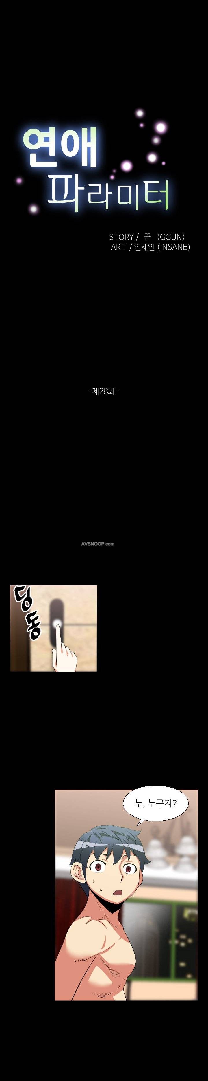 연애 파라미터 28화 1