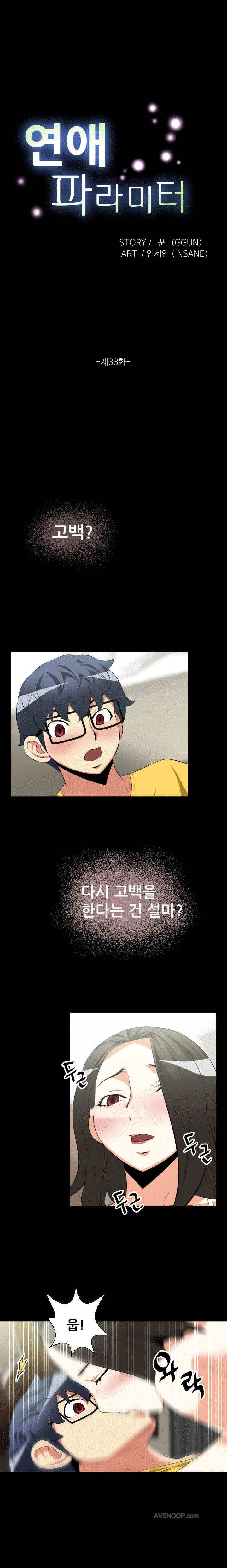 연애 파라미터 38화 1