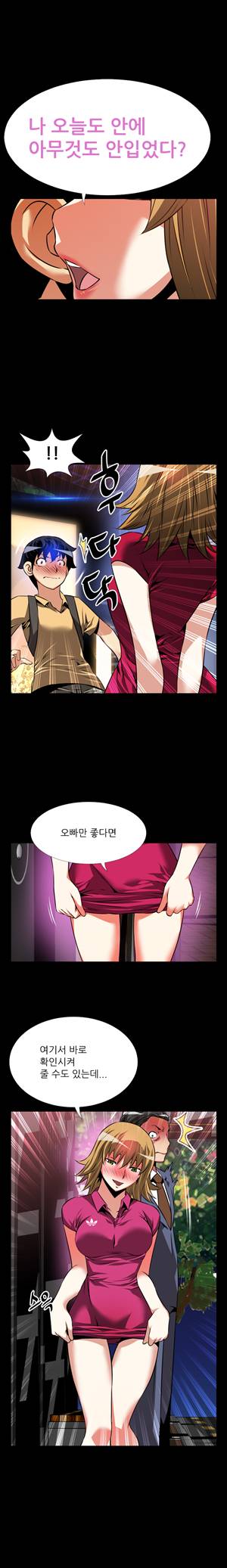 연애 파라미터 58화 1