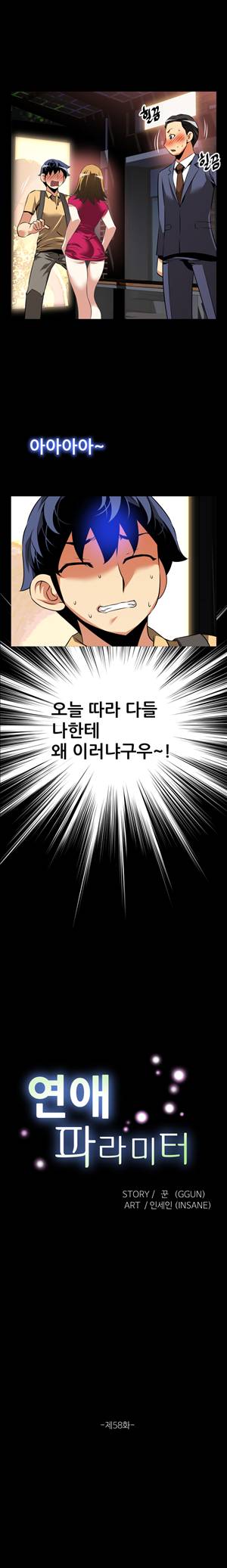 연애 파라미터 58화 2