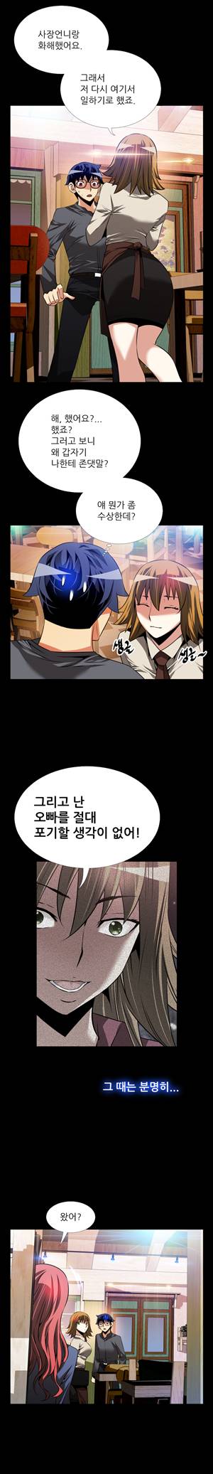연애 파라미터 68화 4