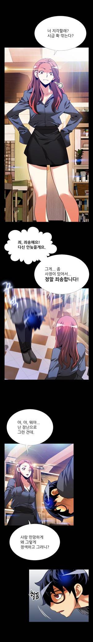 연애 파라미터 68화 5