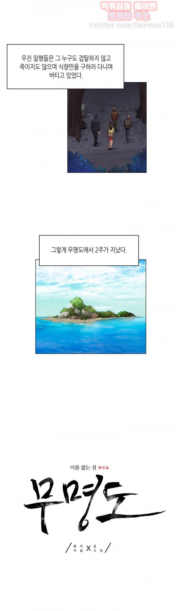 무명도 15화 1