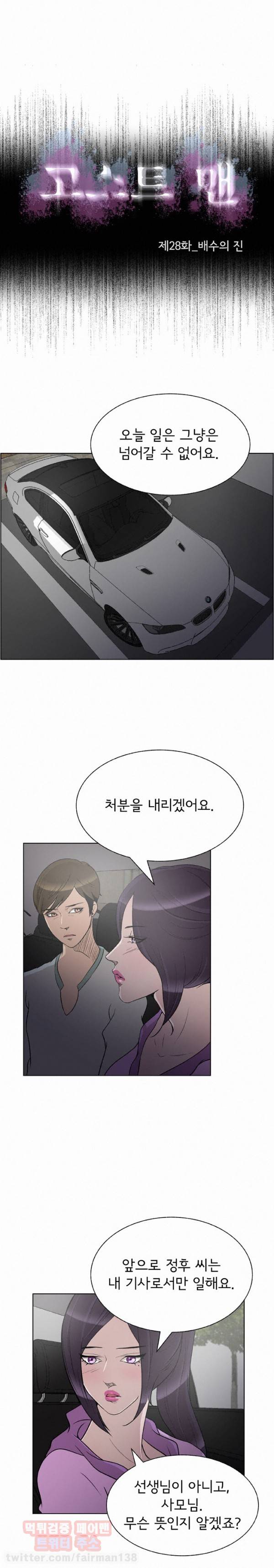 고스트맨 28화 - 배수의 진 1
