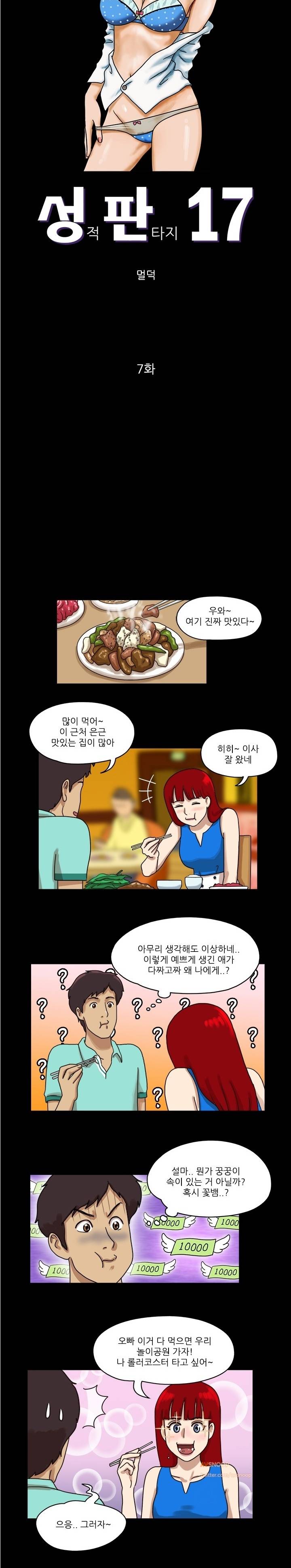 성판17:커플게임 7화 1