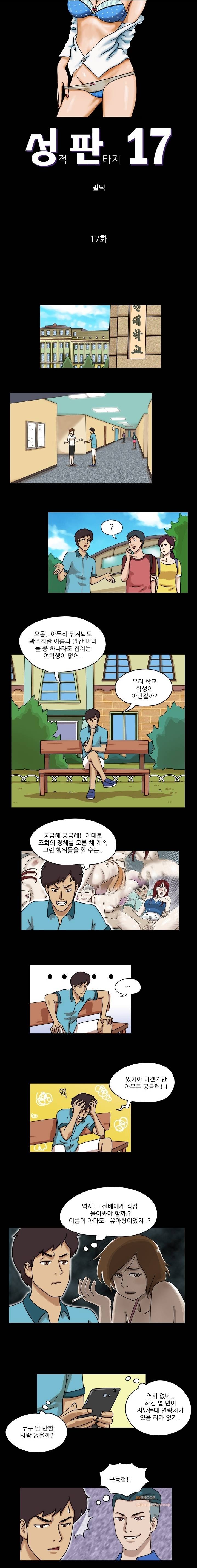 성판17:커플게임 17화 1