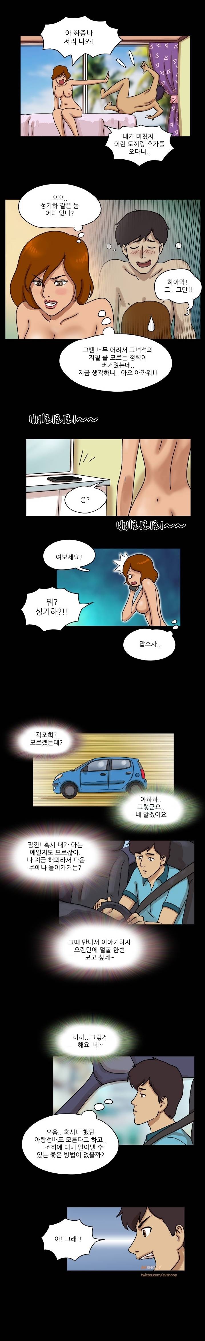 성판17:커플게임 17화 3