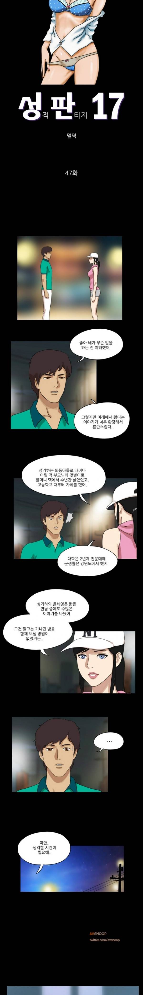 성판17:커플게임 47화 1