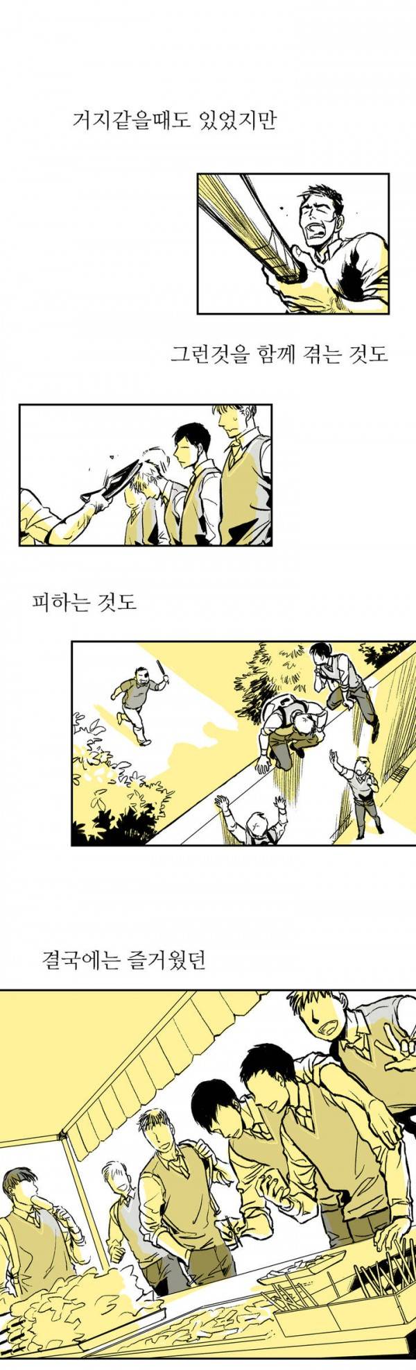 감금창고 1화 3