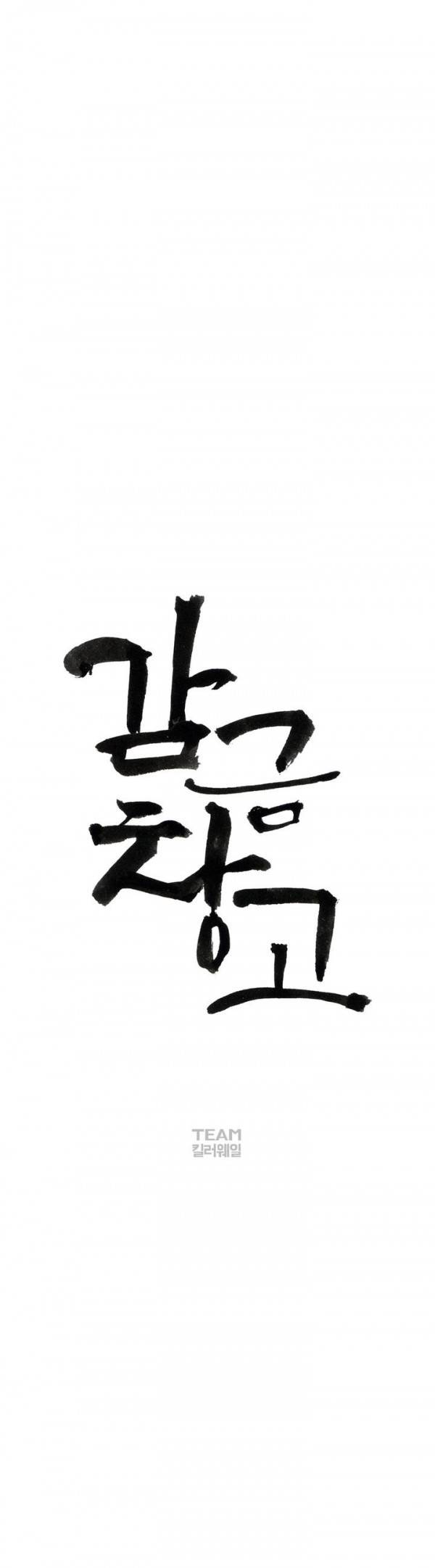 감금창고 1화 5