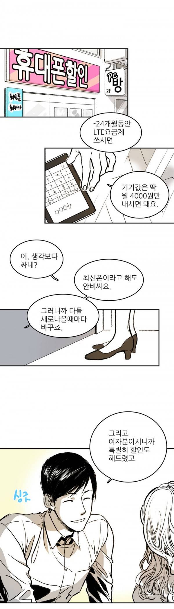 감금창고 1화 6