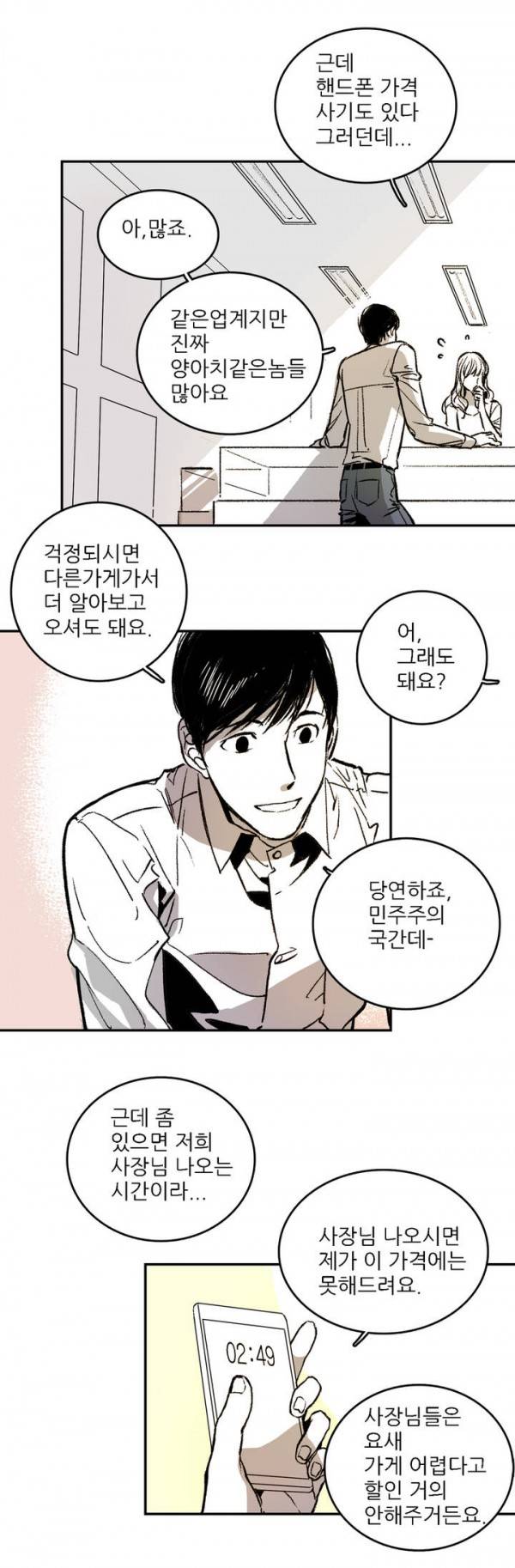감금창고 1화 7