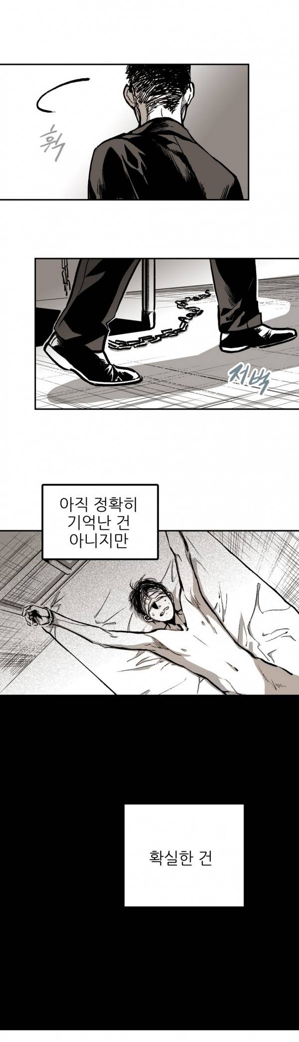 감금창고 11화 2