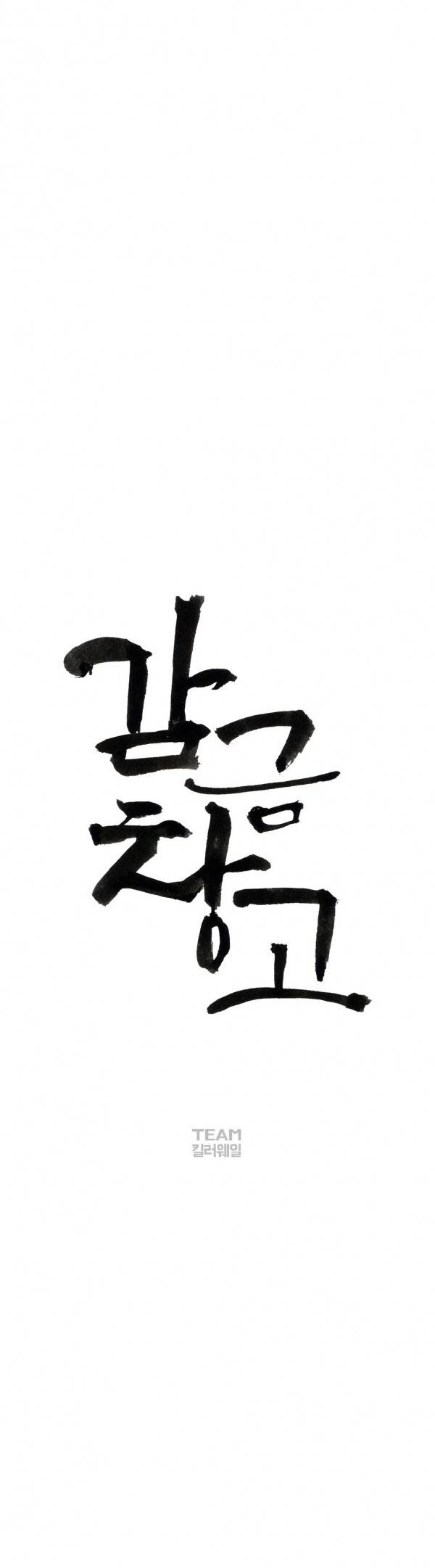 감금창고 11화 5