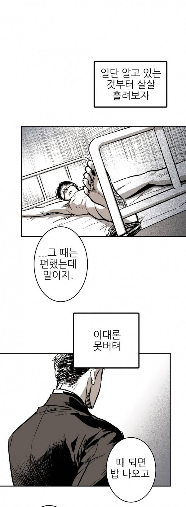 감금창고 11화 6
