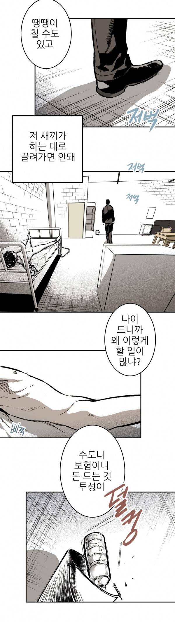 감금창고 11화 7